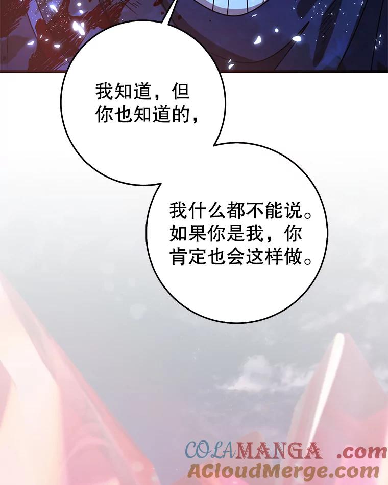 《地下城的S级限时千金》47.两个男人的秘密 第73页