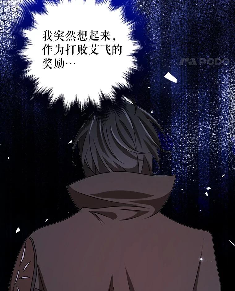 《地下城的S级限时千金》47.两个男人的秘密 第103页