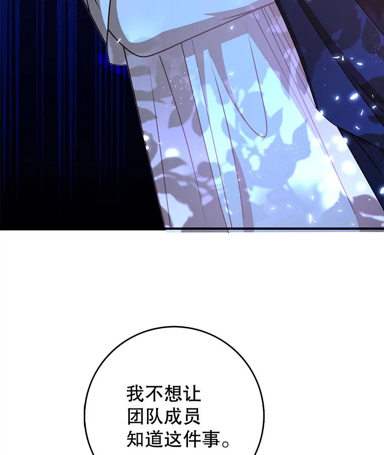 《地下城的S级限时千金》47.两个男人的秘密 第107页