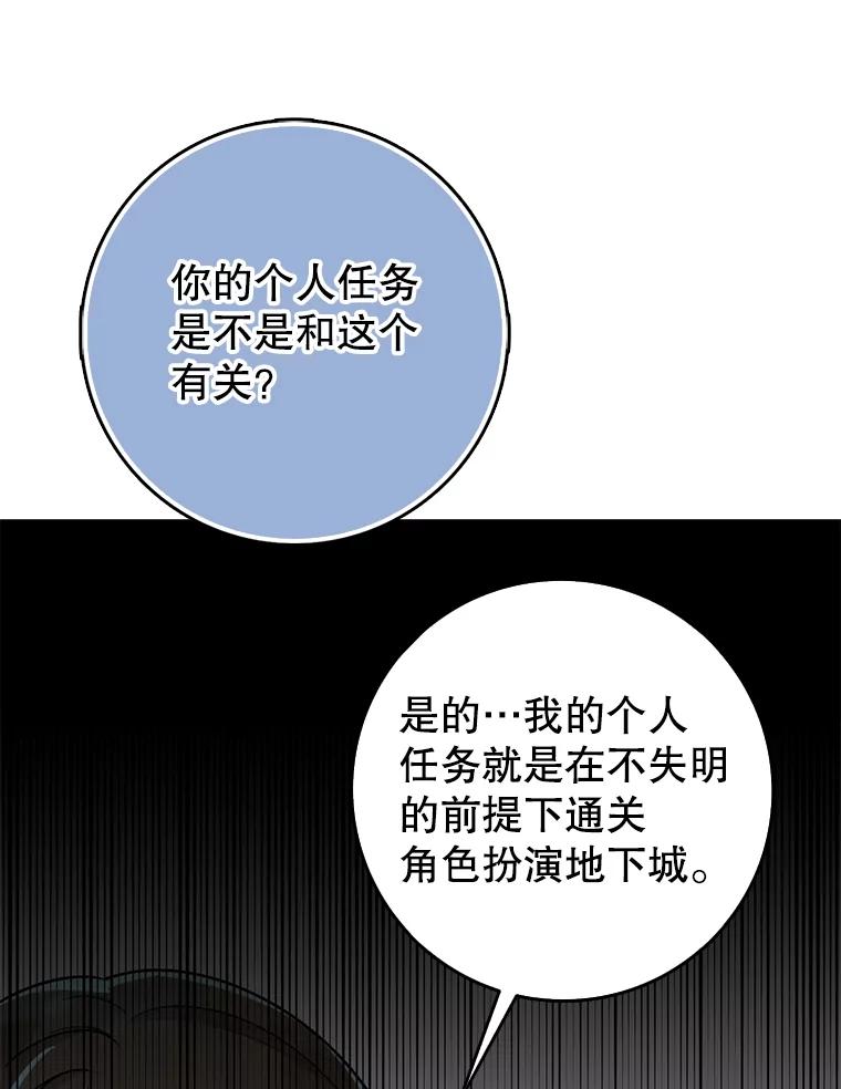 《地下城的S级限时千金》47.两个男人的秘密 第112页