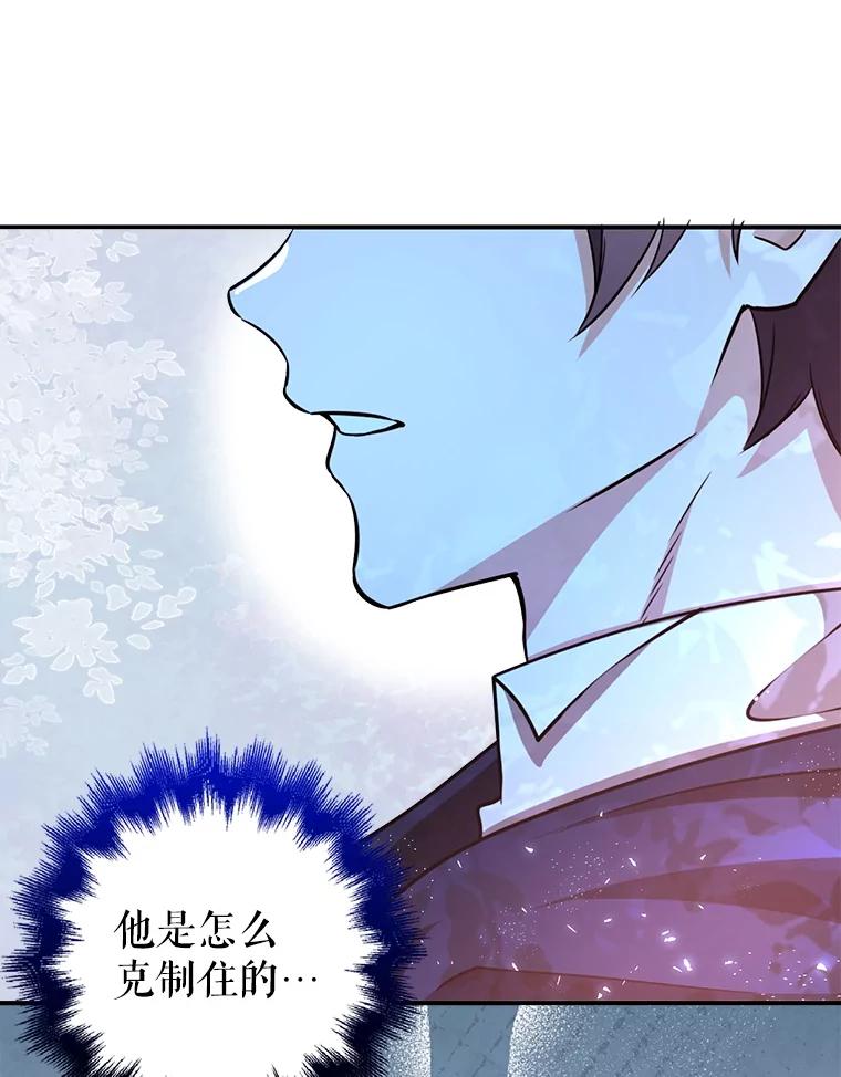 《地下城的S级限时千金》47.两个男人的秘密 第83页