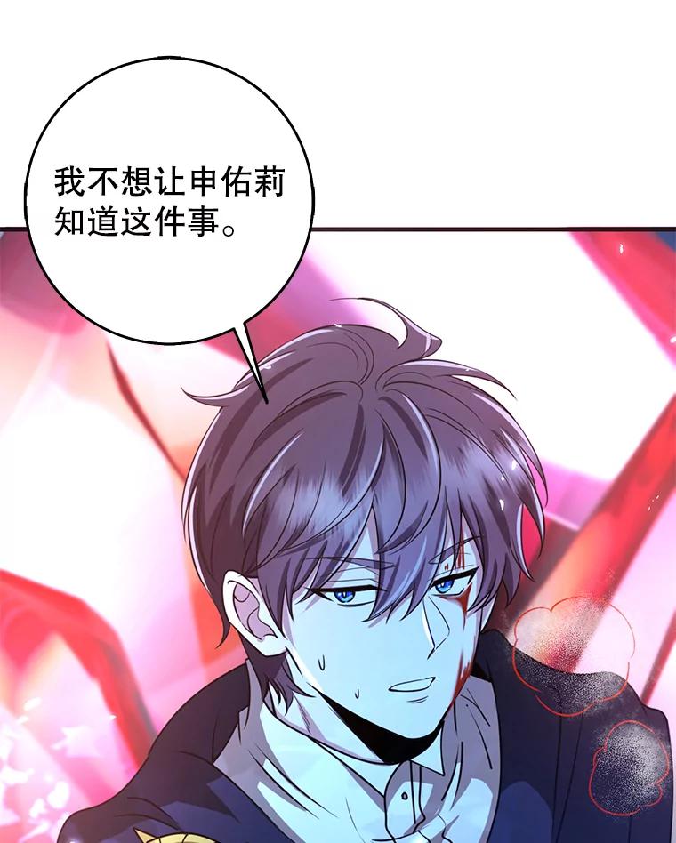 《地下城的S级限时千金》47.两个男人的秘密 第64页