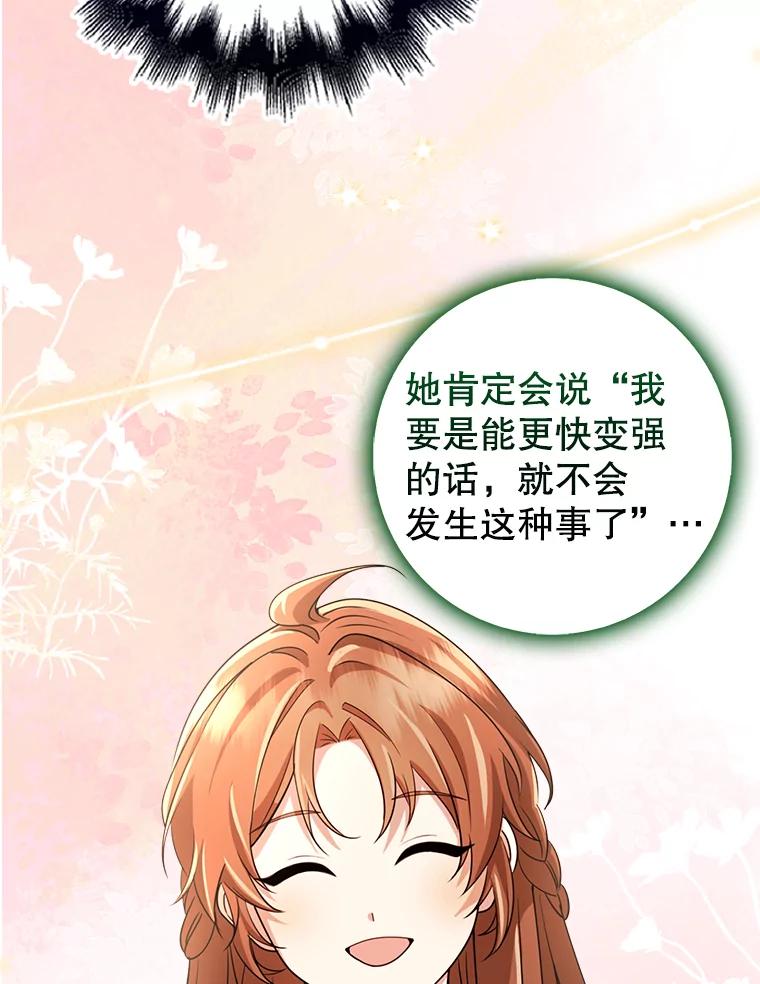 《地下城的S级限时千金》47.两个男人的秘密 第118页