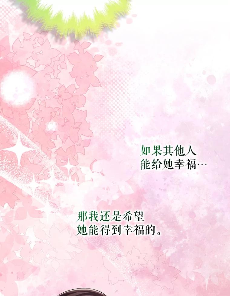 《地下城的S级限时千金》47.两个男人的秘密 第40页