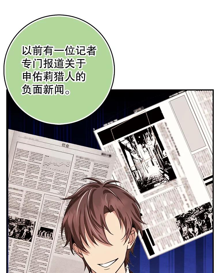 《地下城的S级限时千金》47.两个男人的秘密 第47页