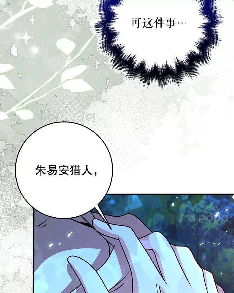 《地下城的S级限时千金》47.两个男人的秘密 第123页