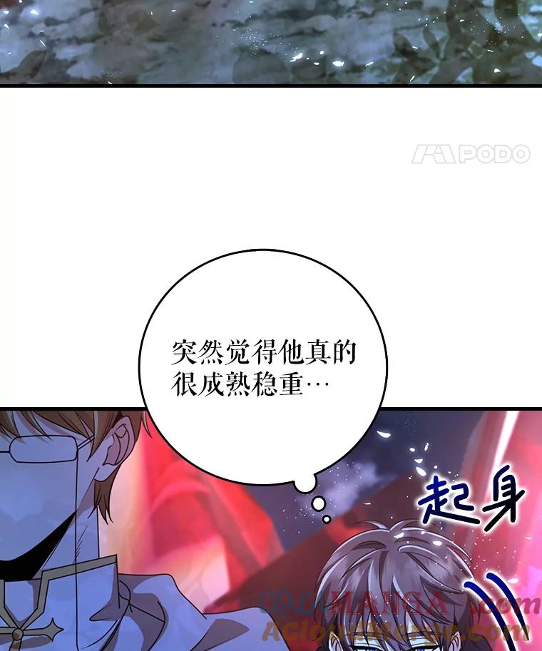 《地下城的S级限时千金》47.两个男人的秘密 第89页