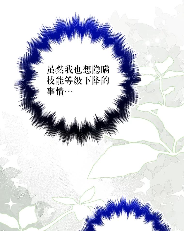 《地下城的S级限时千金》47.两个男人的秘密 第122页