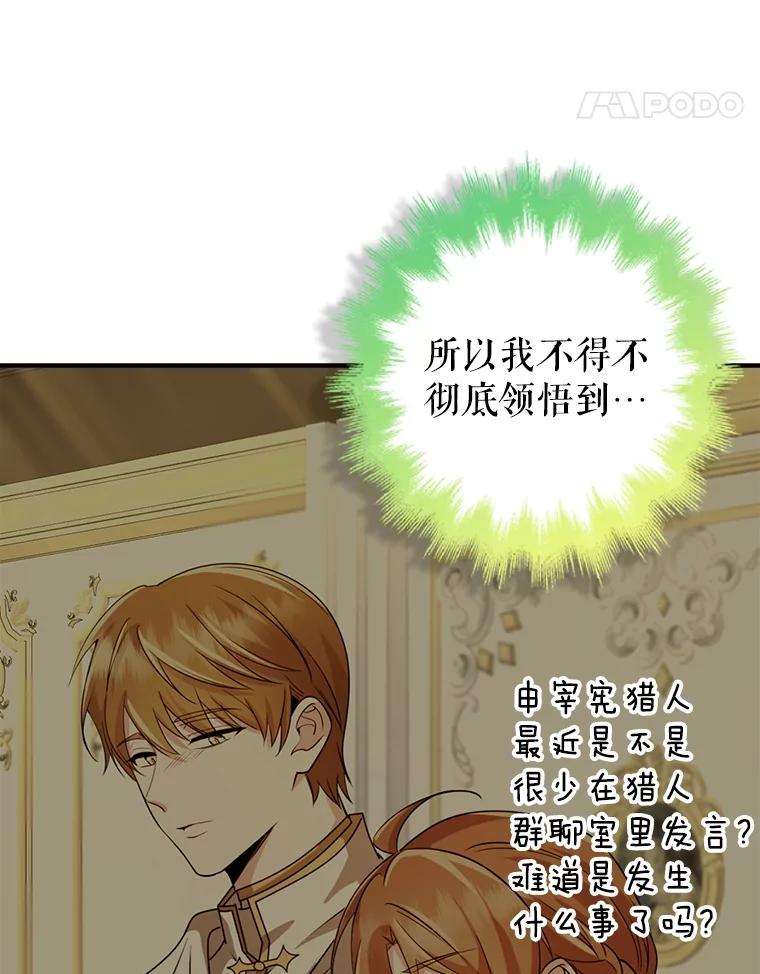 《地下城的S级限时千金》47.两个男人的秘密 第38页