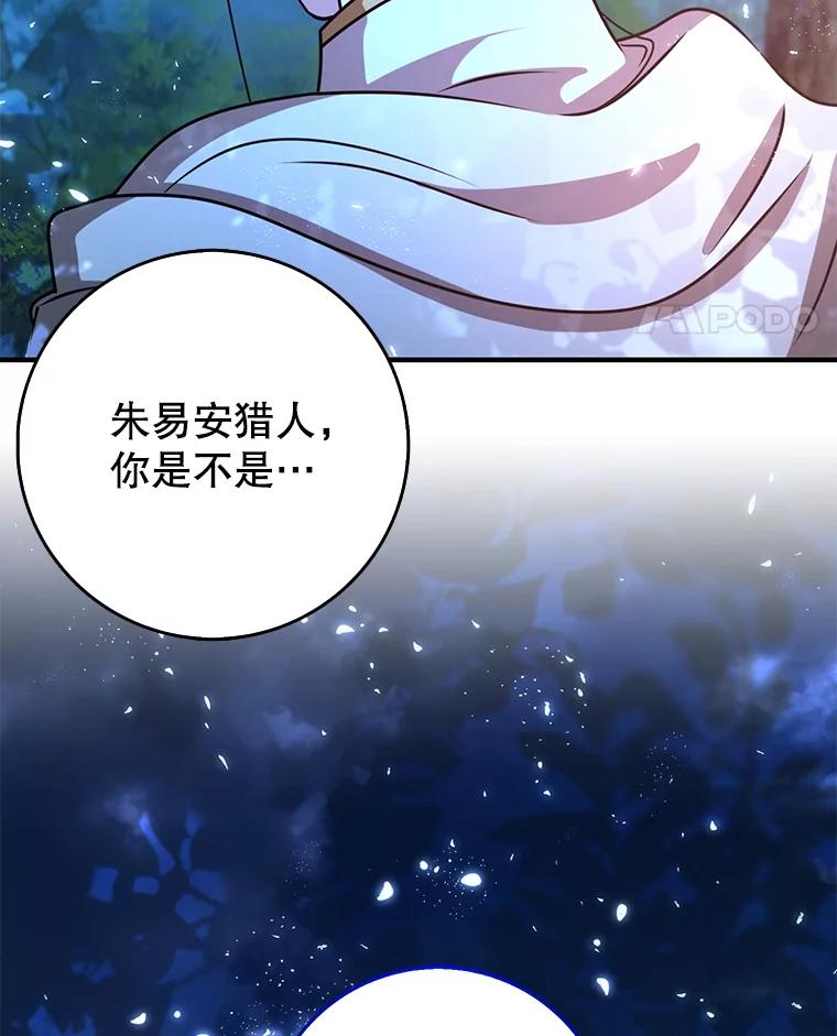 《地下城的S级限时千金》47.两个男人的秘密 第96页