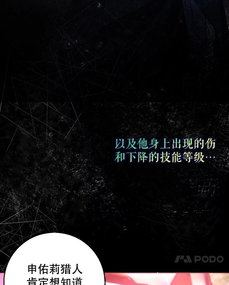 《地下城的S级限时千金》47.两个男人的秘密 第68页