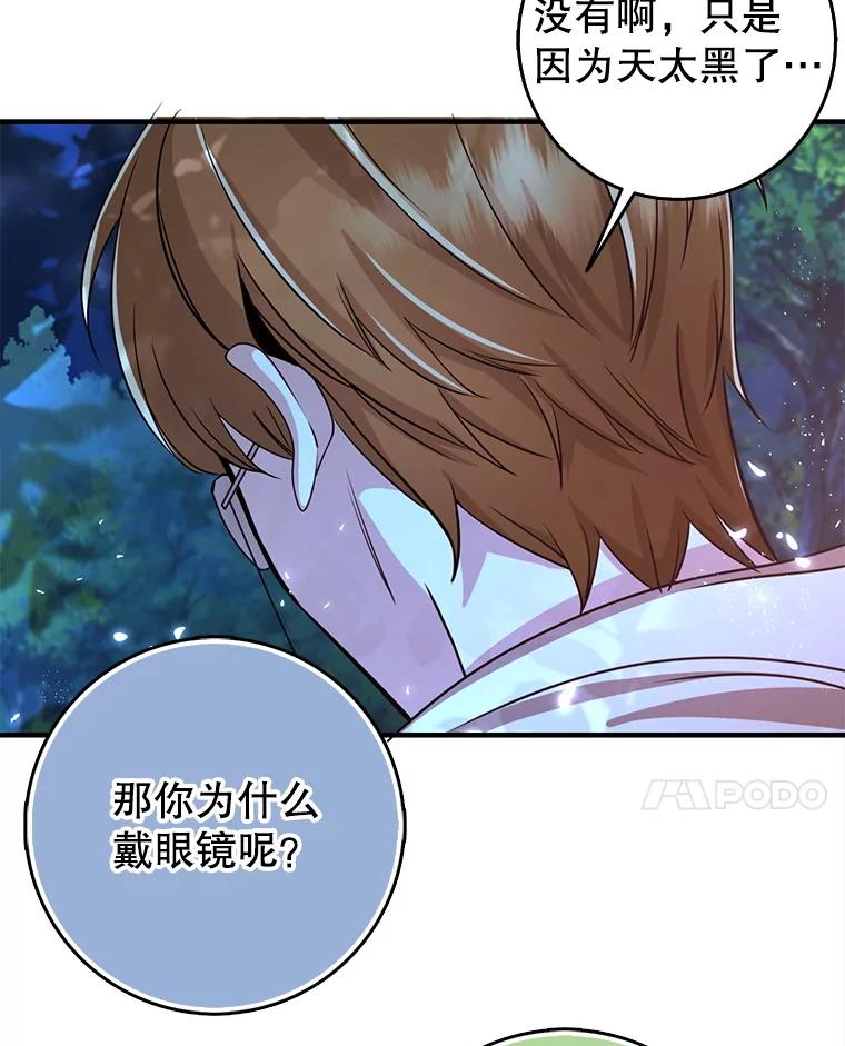《地下城的S级限时千金》47.两个男人的秘密 第99页