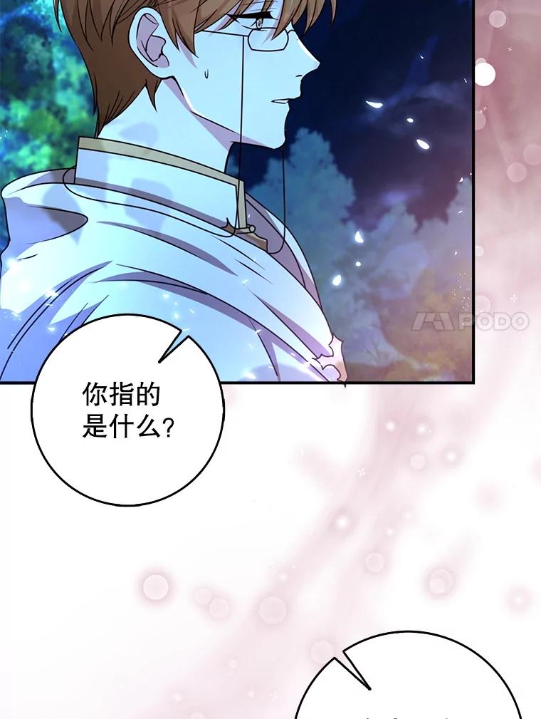 《地下城的S级限时千金》47.两个男人的秘密 第28页