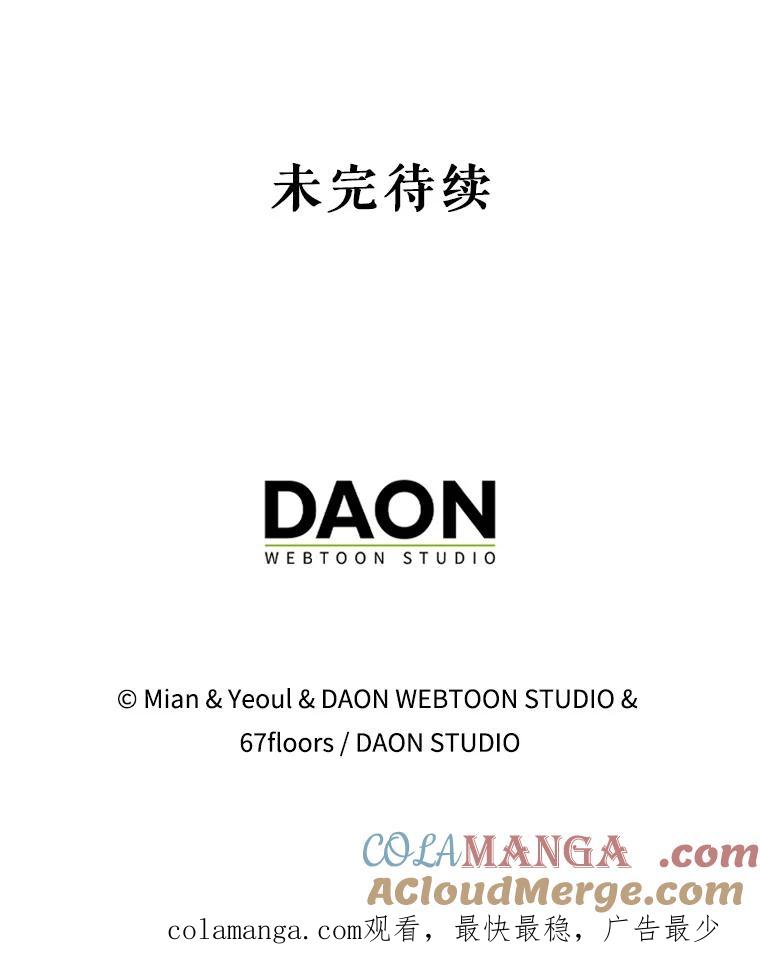 《地下城的S级限时千金》47.两个男人的秘密 第129页