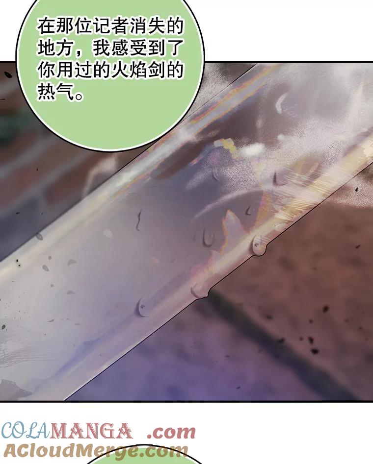 《地下城的S级限时千金》47.两个男人的秘密 第49页