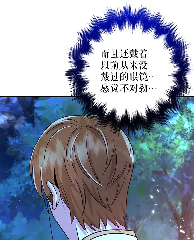 《地下城的S级限时千金》47.两个男人的秘密 第95页