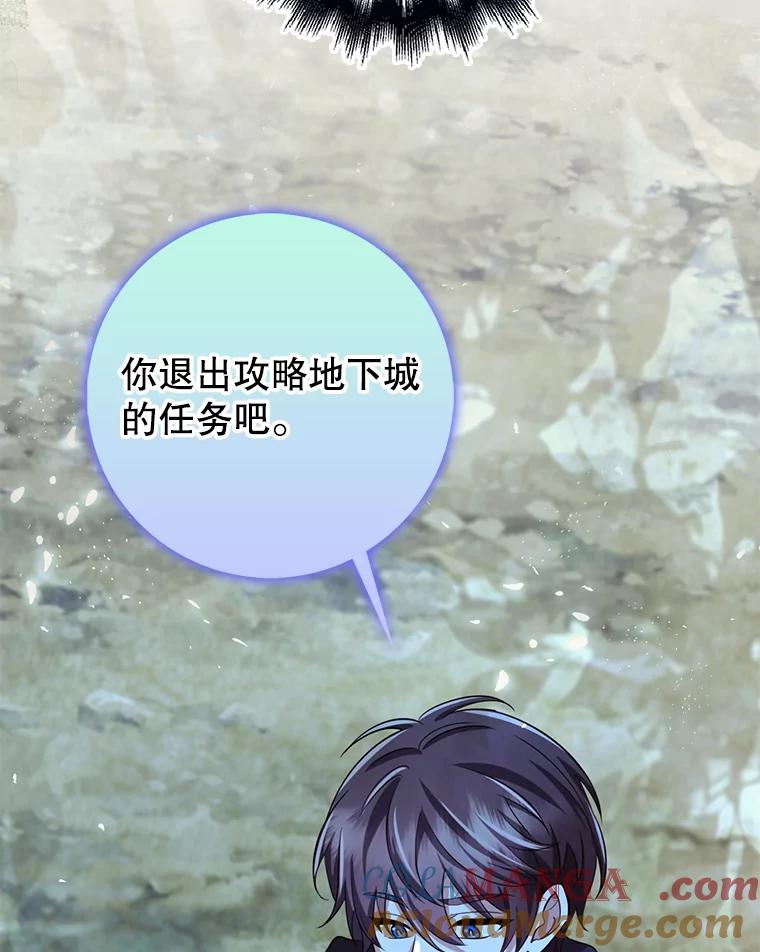 《地下城的S级限时千金》47.两个男人的秘密 第125页