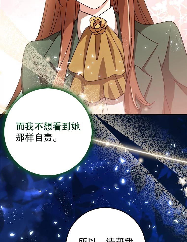 《地下城的S级限时千金》47.两个男人的秘密 第119页