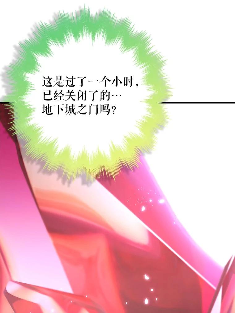 《地下城的S级限时千金》47.两个男人的秘密 第26页