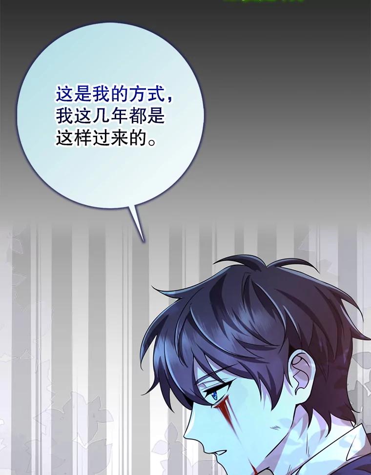 《地下城的S级限时千金》47.两个男人的秘密 第43页