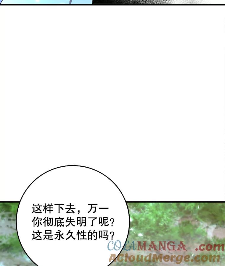 《地下城的S级限时千金》47.两个男人的秘密 第109页