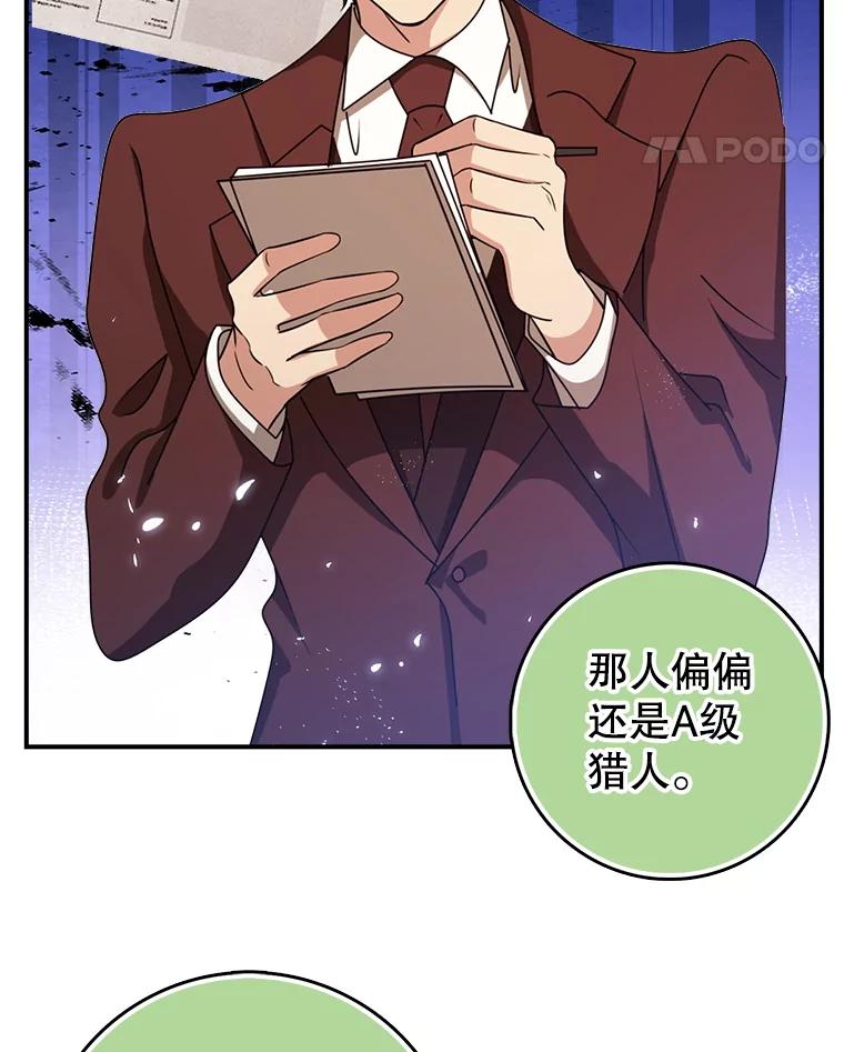 《地下城的S级限时千金》47.两个男人的秘密 第48页