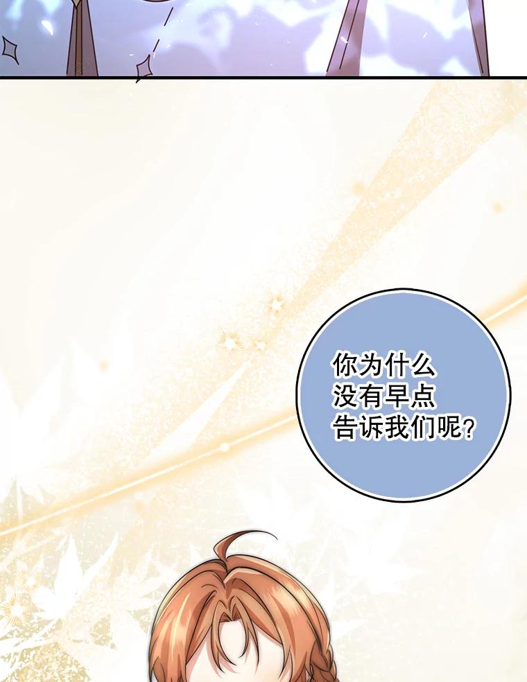 《地下城的S级限时千金》47.两个男人的秘密 第114页