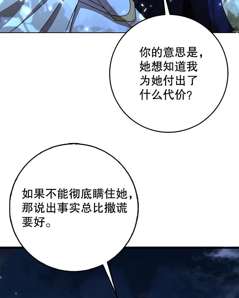 《地下城的S级限时千金》47.两个男人的秘密 第70页