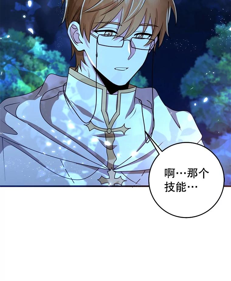 《地下城的S级限时千金》47.两个男人的秘密 第63页