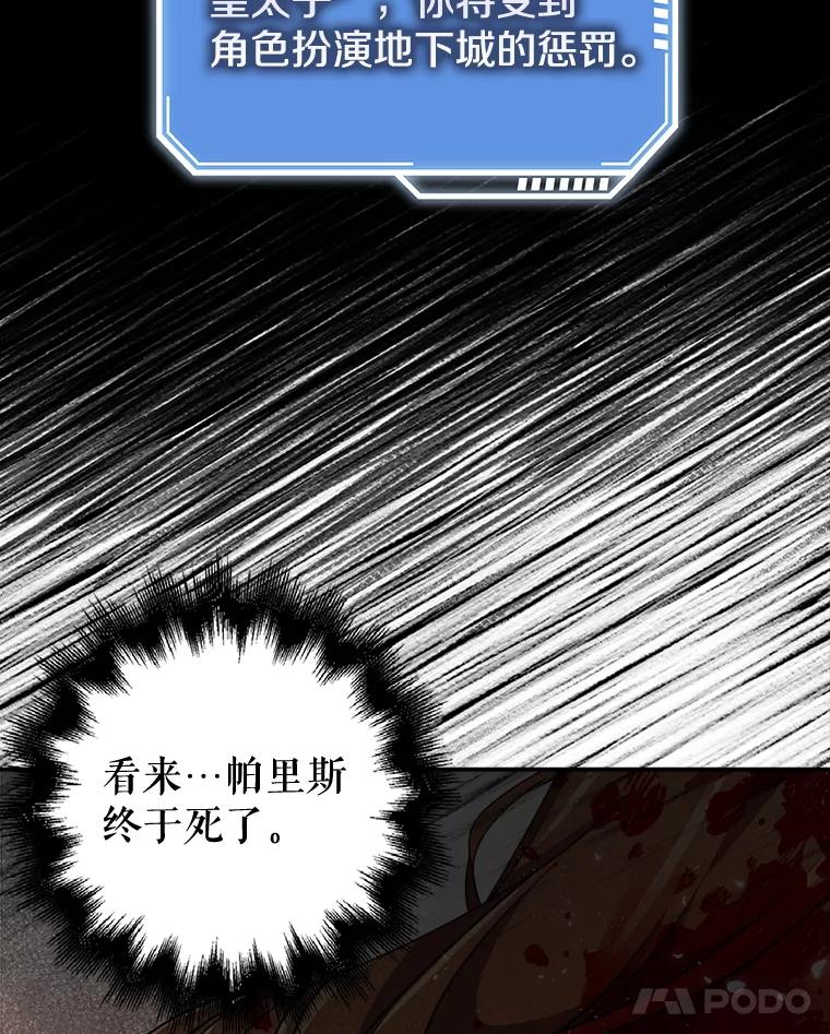 《地下城的S级限时千金》47.两个男人的秘密 第55页