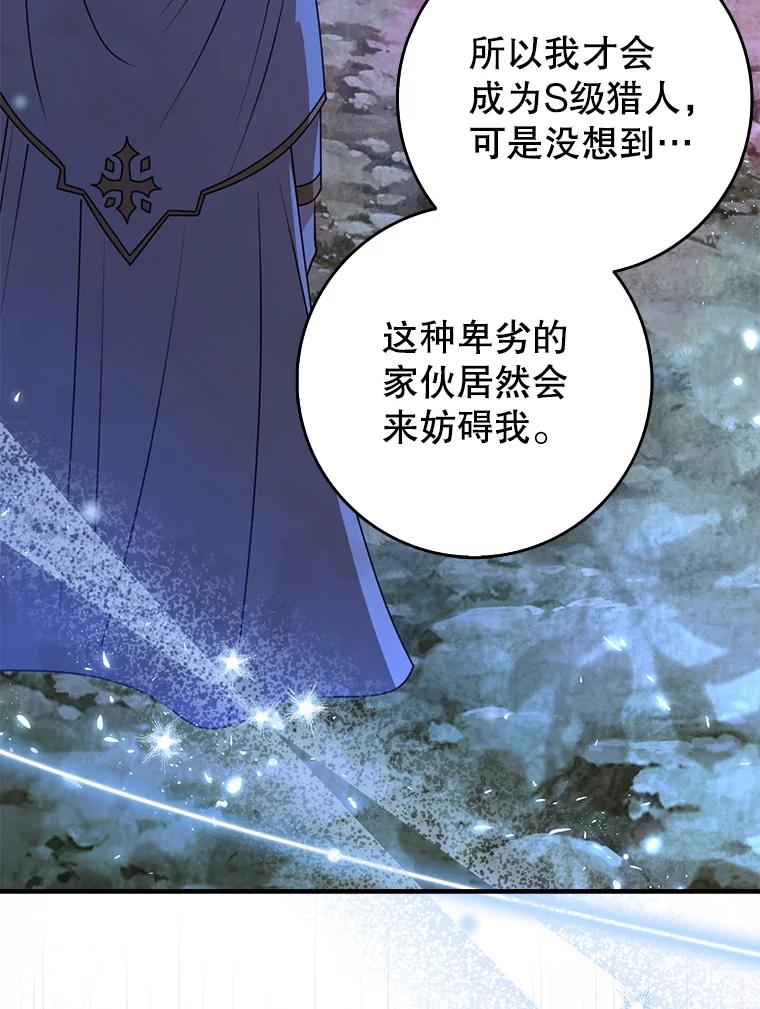 《地下城的S级限时千金》47.两个男人的秘密 第32页