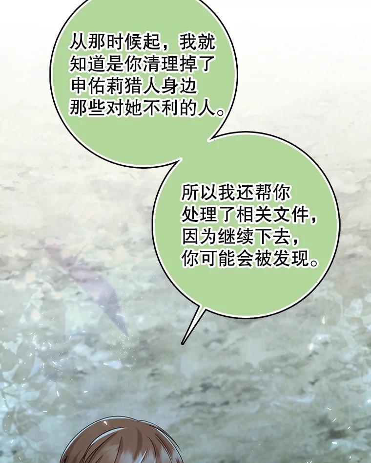 《地下城的S级限时千金》47.两个男人的秘密 第50页