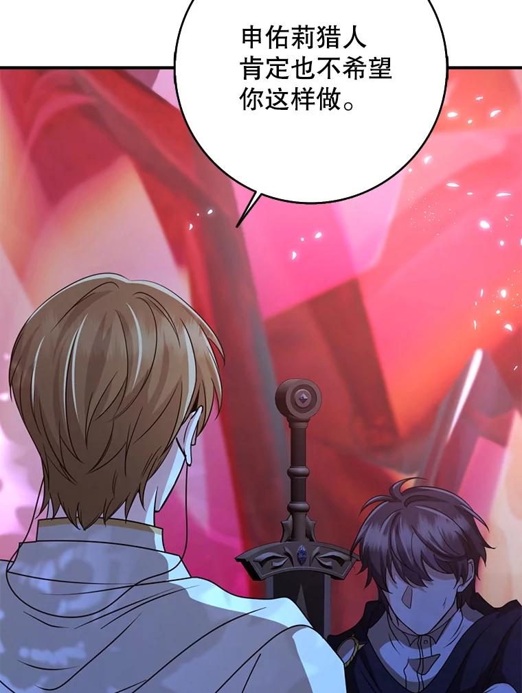 《地下城的S级限时千金》47.两个男人的秘密 第36页
