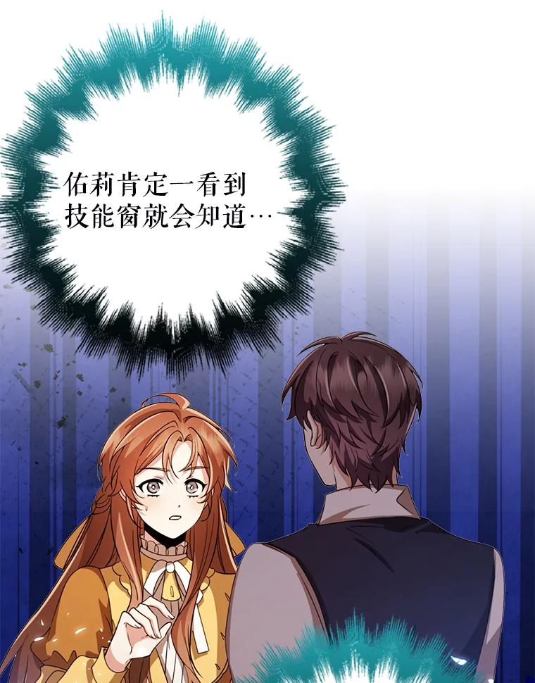 《地下城的S级限时千金》47.两个男人的秘密 第10页
