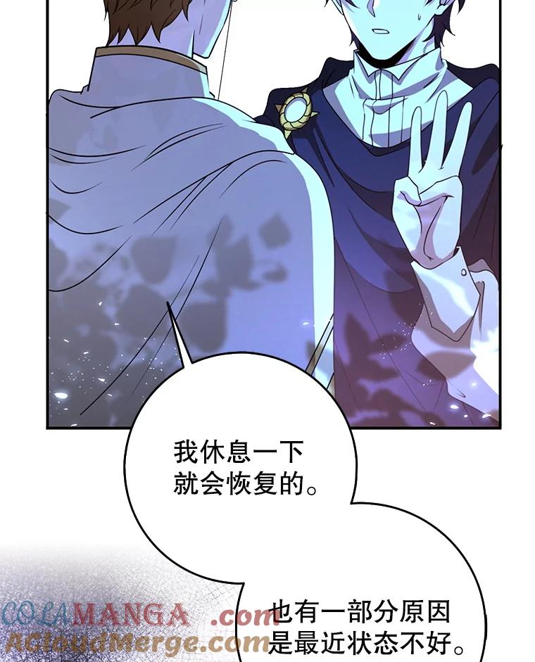 《地下城的S级限时千金》47.两个男人的秘密 第101页