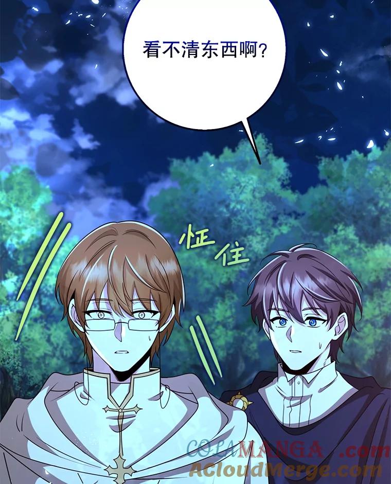 《地下城的S级限时千金》47.两个男人的秘密 第97页