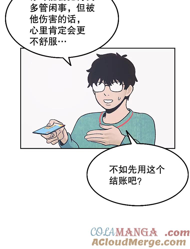 《欢迎收看书生秀》5.伸出援手 第16页