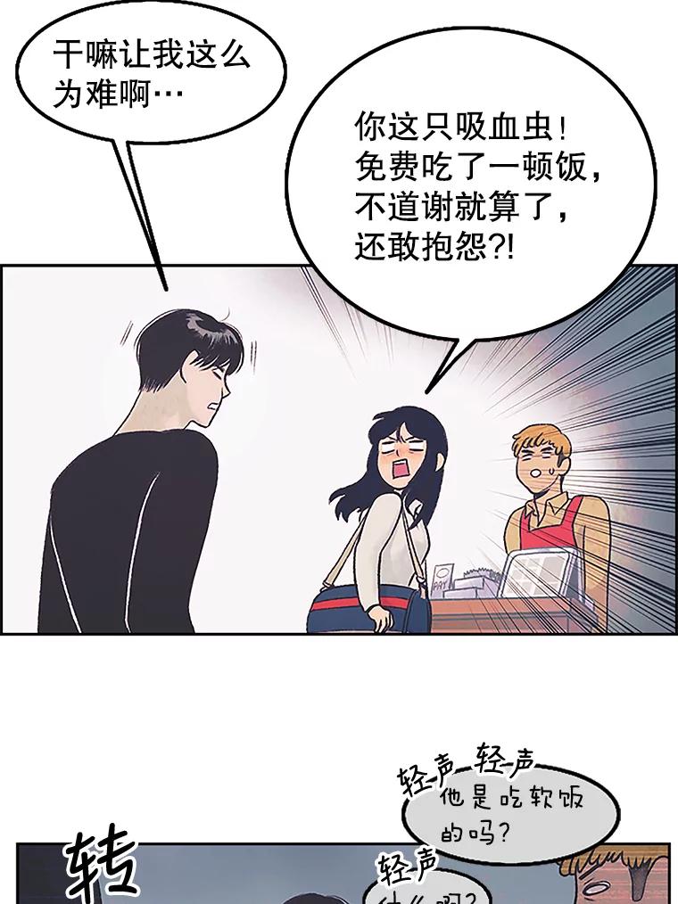 《欢迎收看书生秀》5.伸出援手 第23页