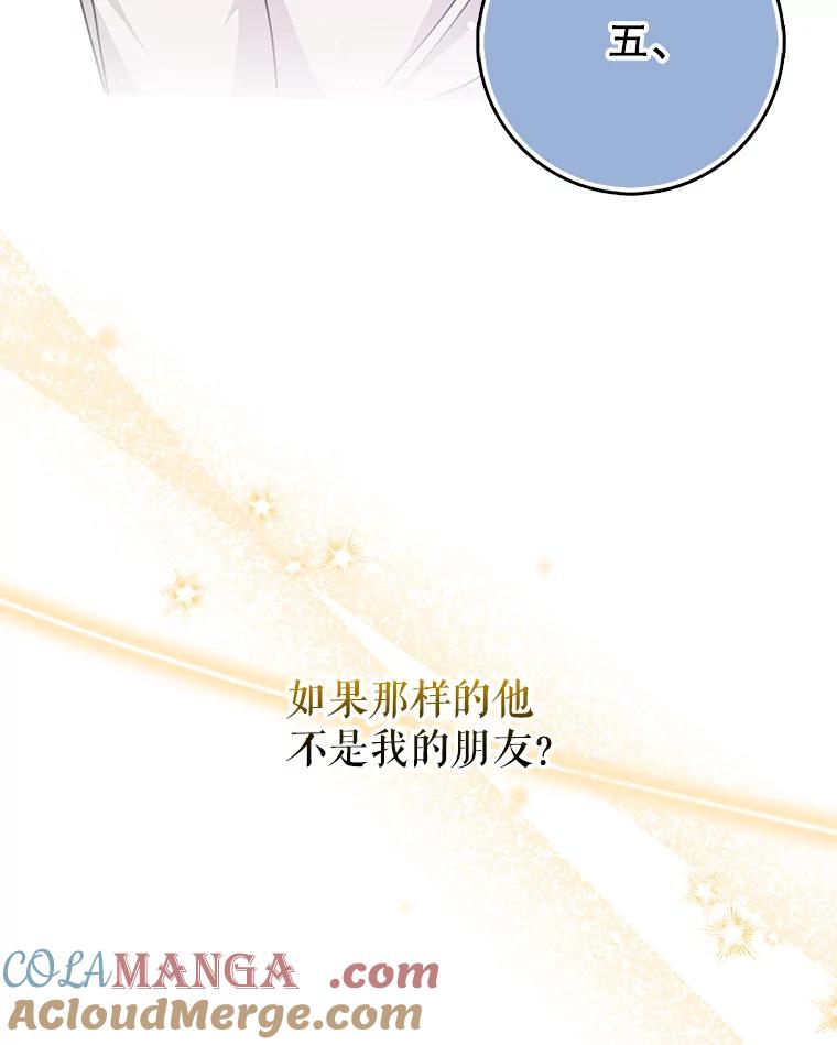 《地下城的S级限时千金》48.如果不是朋友 第105页