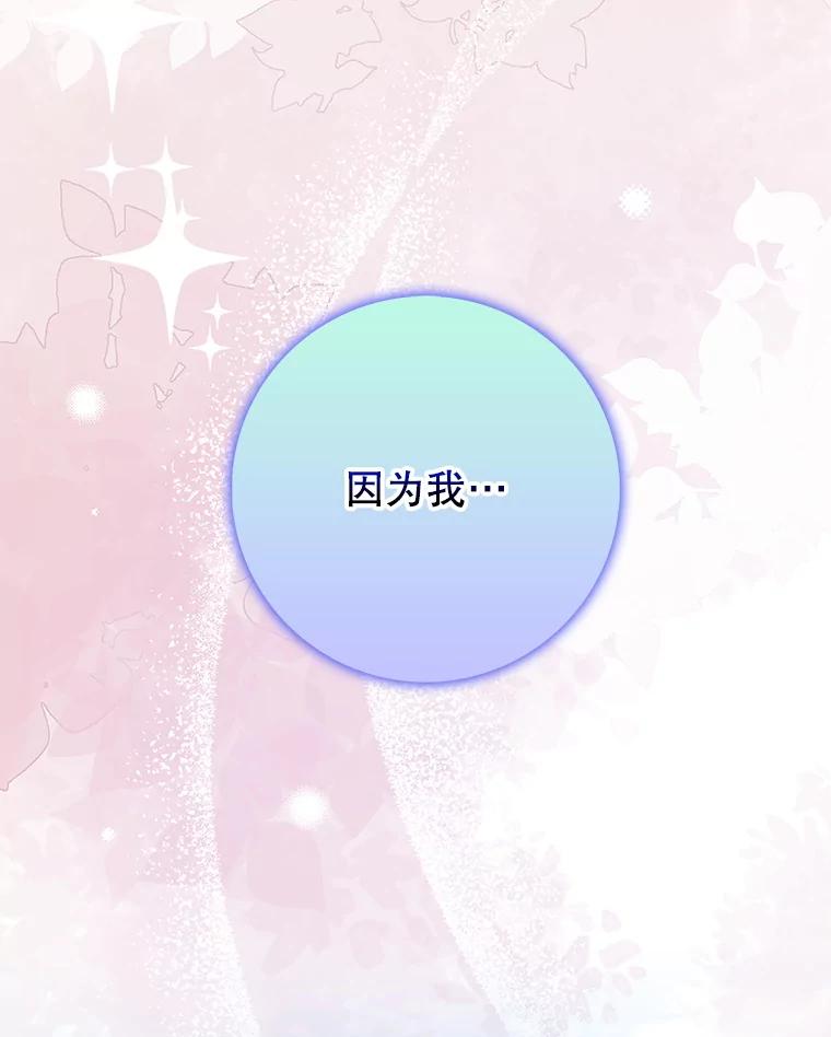 《地下城的S级限时千金》48.如果不是朋友 第82页