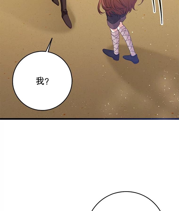 《地下城的S级限时千金》48.如果不是朋友 第54页