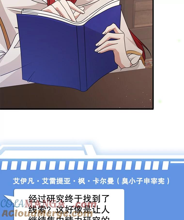 《地下城的S级限时千金》48.如果不是朋友 第37页