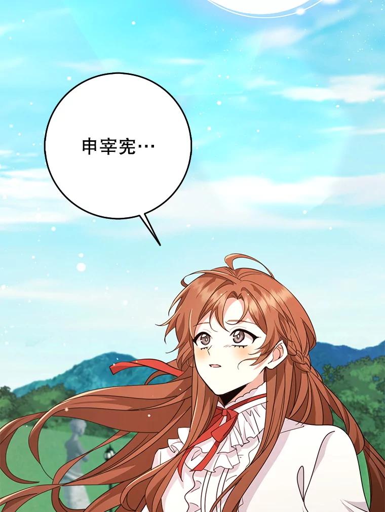 《地下城的S级限时千金》48.如果不是朋友 第124页