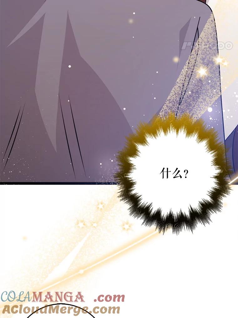 《地下城的S级限时千金》48.如果不是朋友 第93页