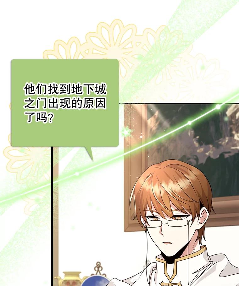《地下城的S级限时千金》48.如果不是朋友 第34页