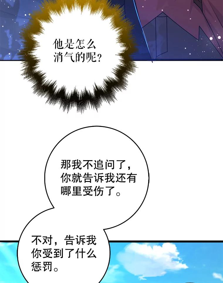 《地下城的S级限时千金》48.如果不是朋友 第75页