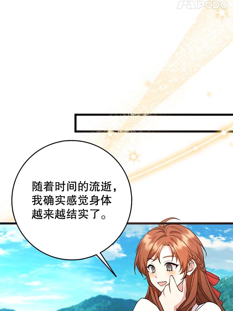 《地下城的S级限时千金》48.如果不是朋友 第46页