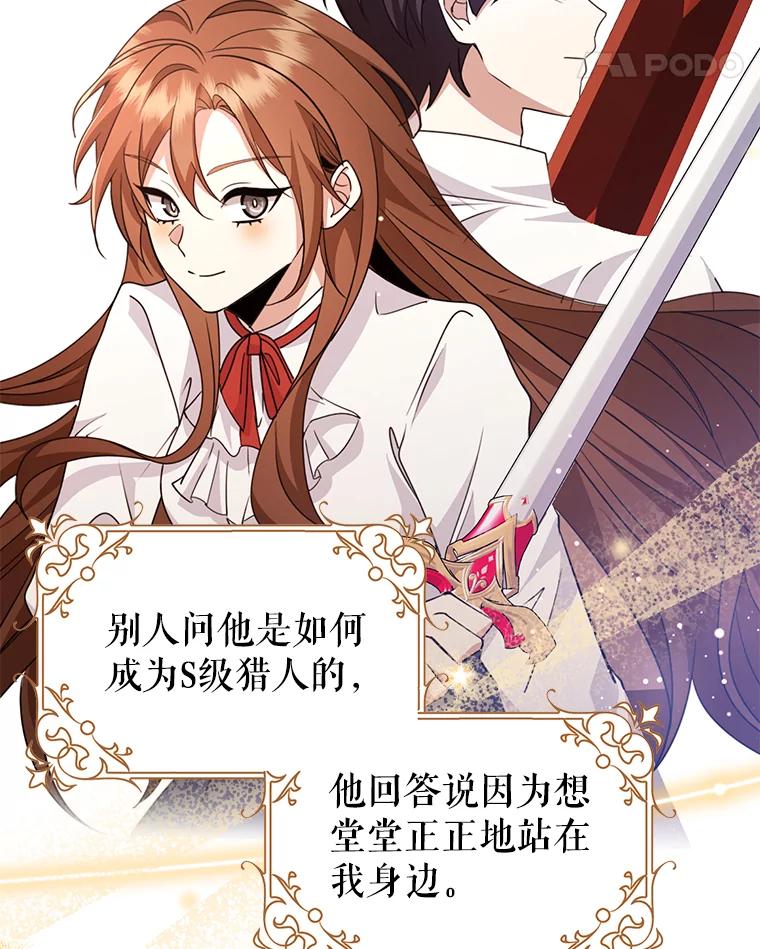 《地下城的S级限时千金》48.如果不是朋友 第103页