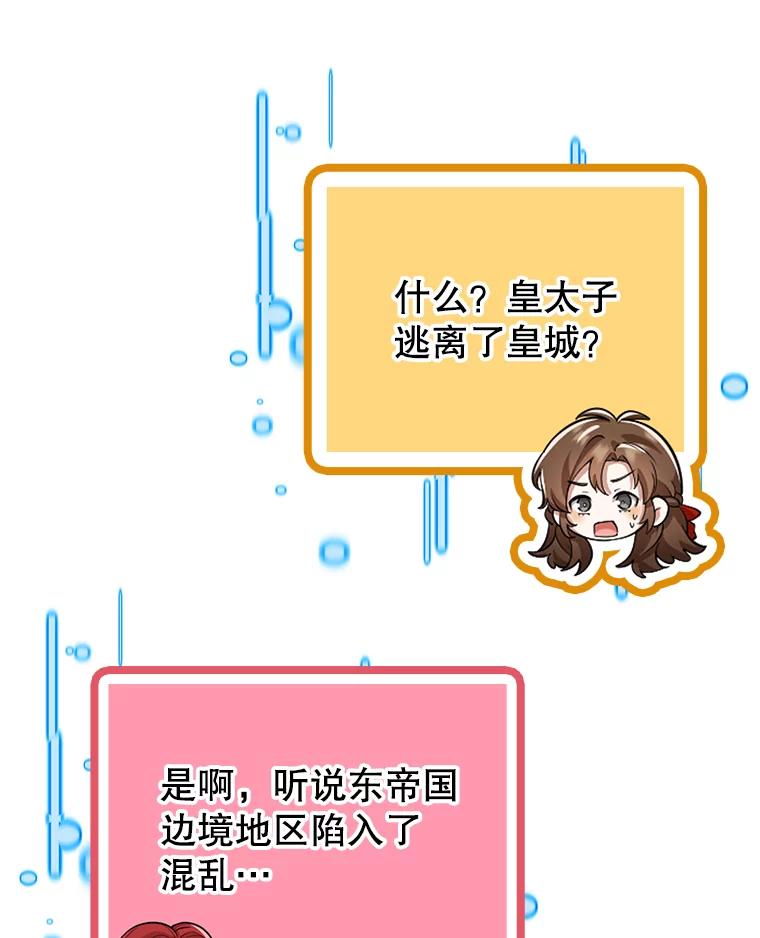 《地下城的S级限时千金》48.如果不是朋友 第24页