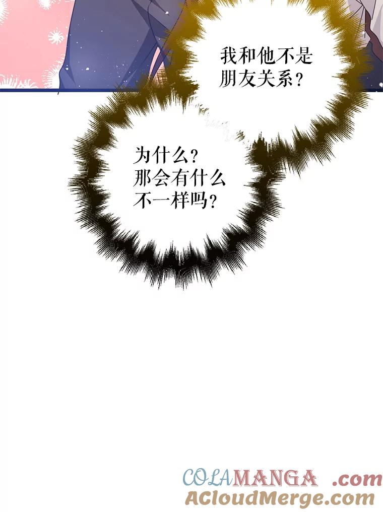 《地下城的S级限时千金》48.如果不是朋友 第97页
